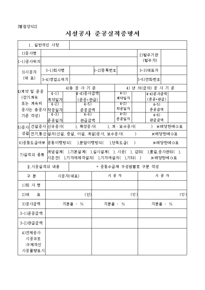 시설공사 준공실적증명서1 미리보기