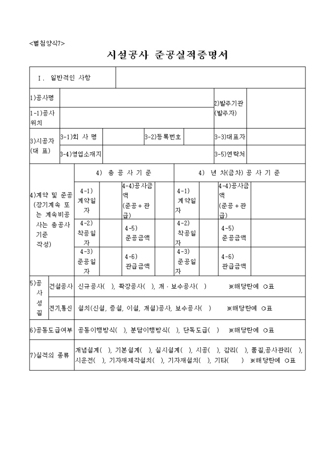 시설공사 준공실적증명서2 미리보기