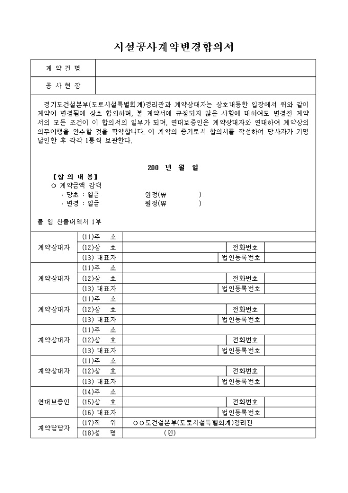 시설 공사계약 변경 합의서 미리보기