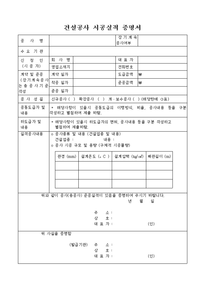 실적 증명서 양식 미리보기