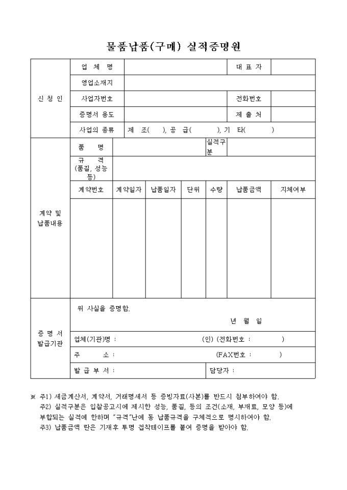 실적증명원(물품납부, 구매) 미리보기