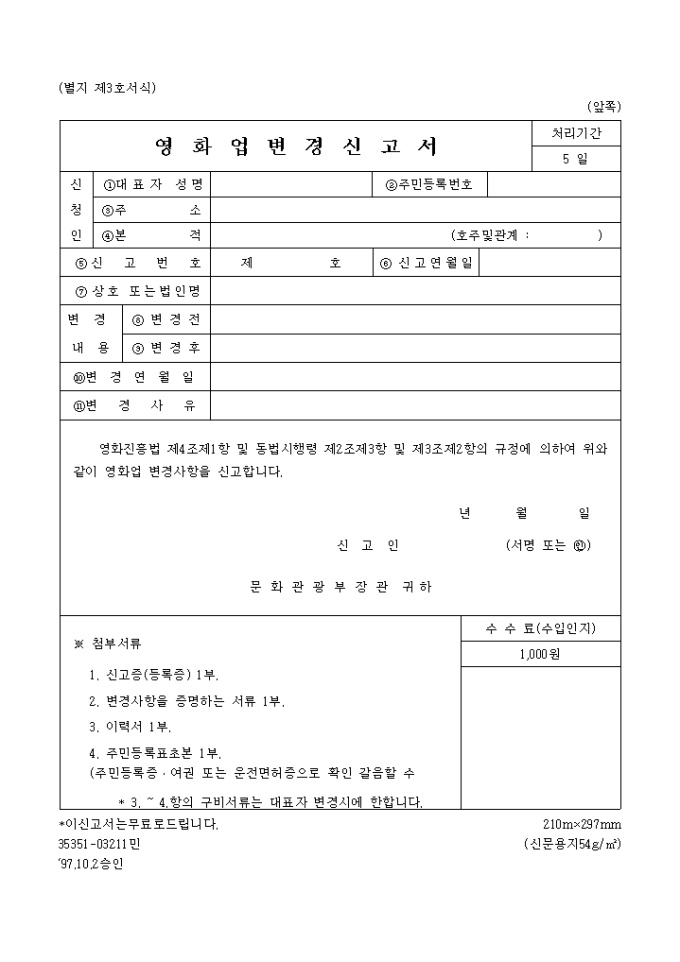 영화업변경 신고서 미리보기