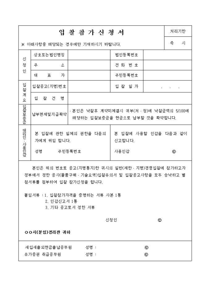 입찰참가신청서 및 회계 관련서식 미리보기