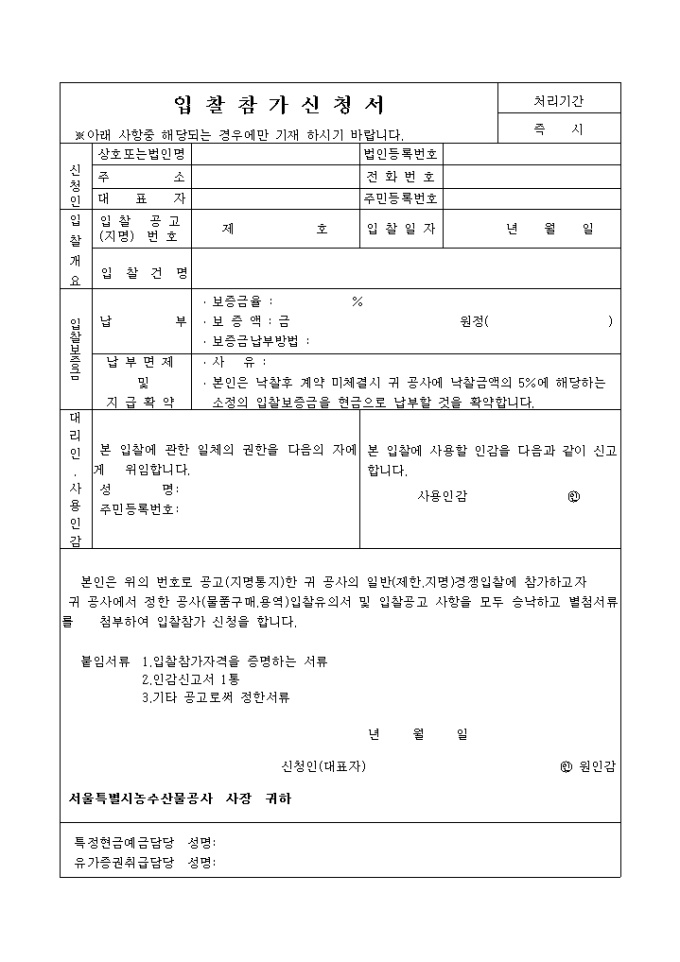 입찰참가 신청서3 미리보기
