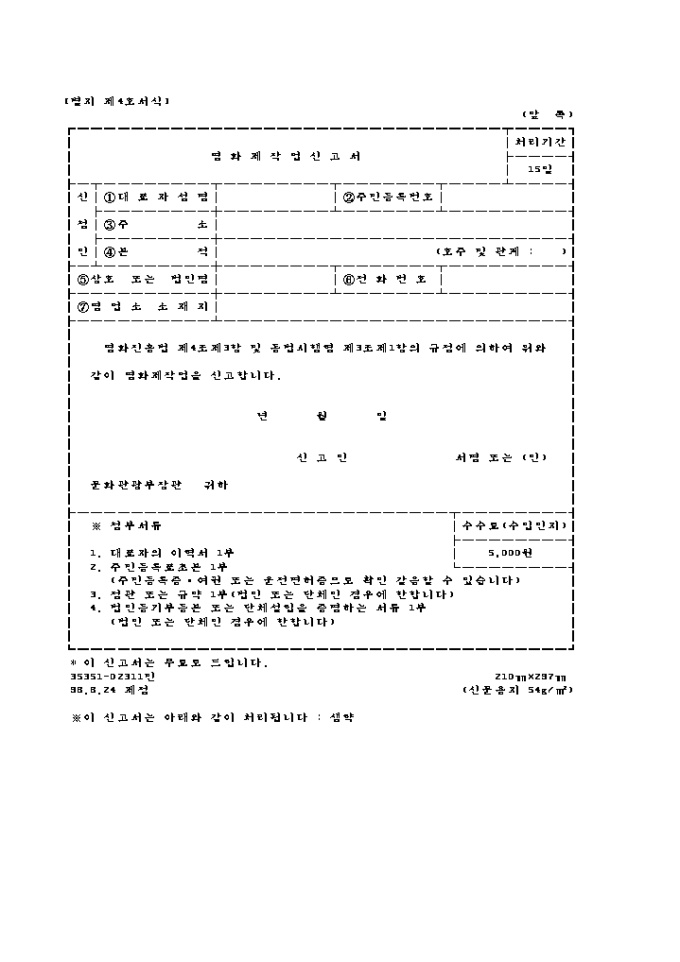 영화제작업 신고서 미리보기