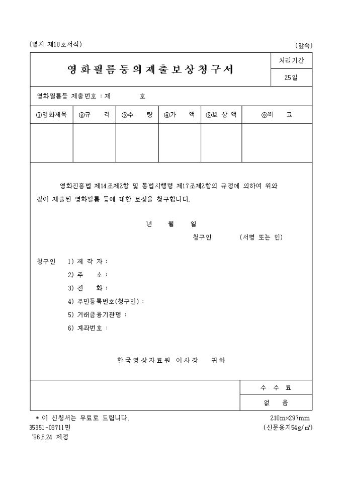 영화 필름등의 제출 보상청구서 미리보기