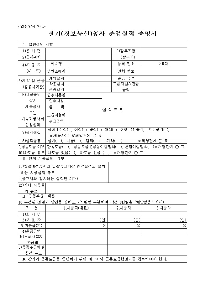 전기(정보통신)공사 준공실적 증명서 미리보기