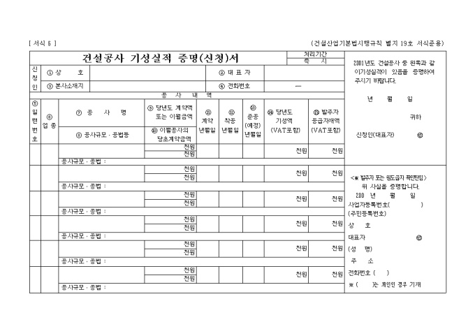 건설공사 기성실적 증명(신청)서 미리보기