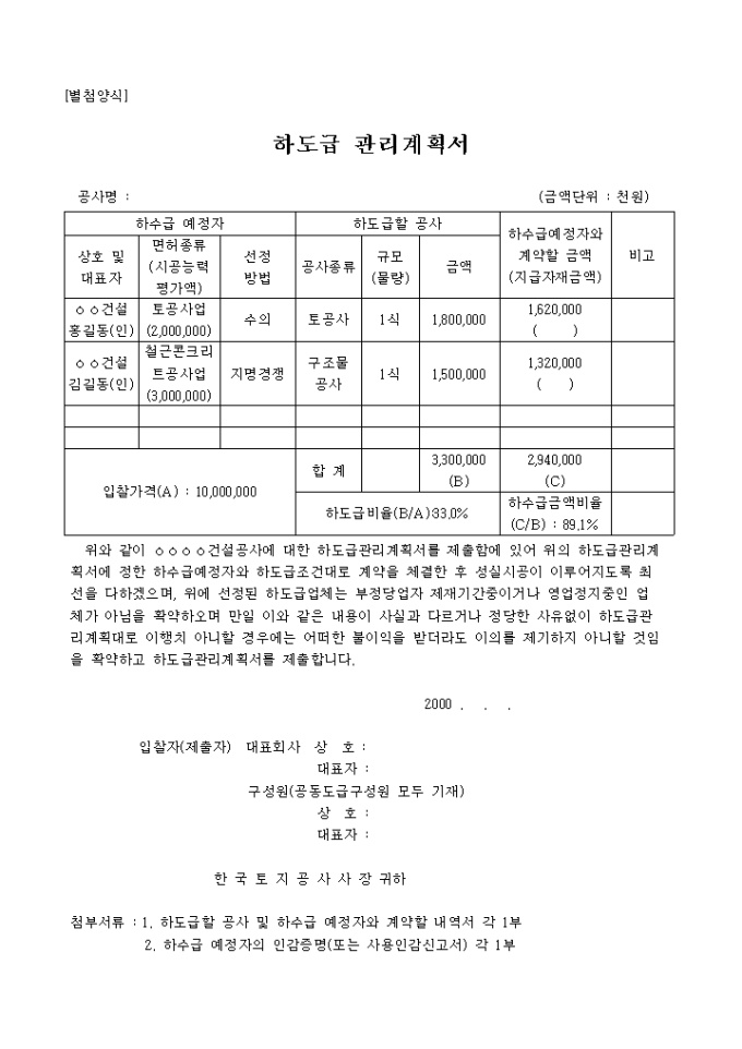 하도급 관리 계획서 미리보기