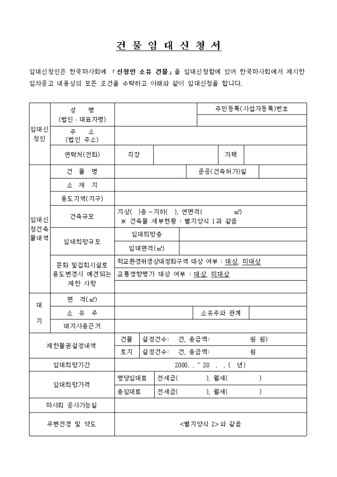 건물임대 신청서 미리보기