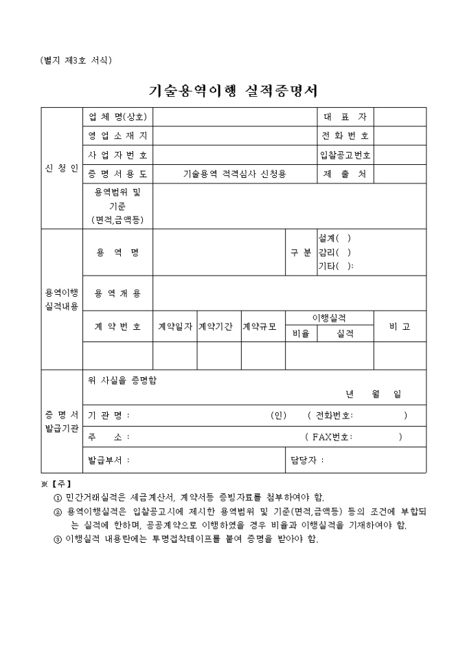 기술용역이행 실적증명서 미리보기