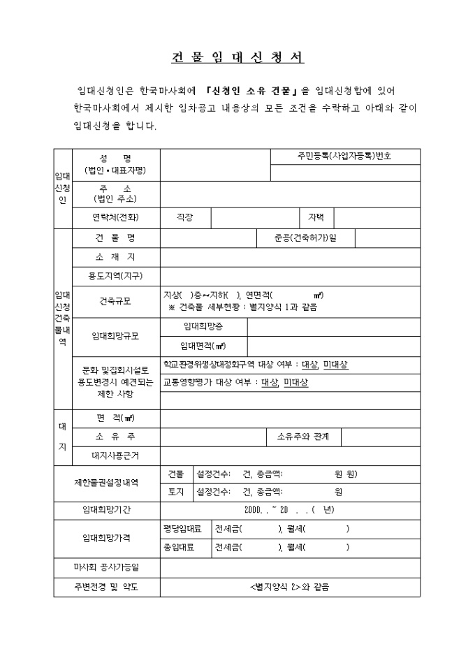 장외발매소 건물 임대신청서 미리보기