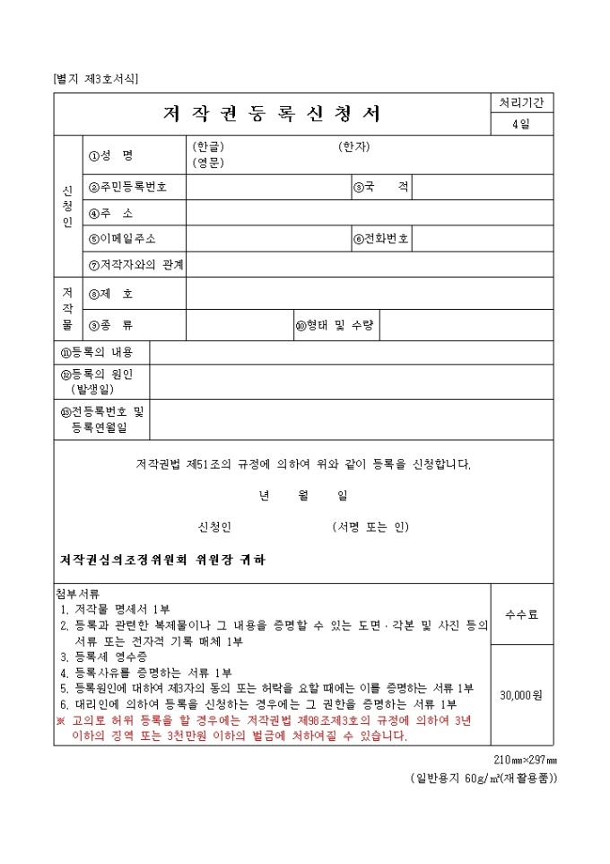 저작권(등록, 변경등록)신청서 미리보기