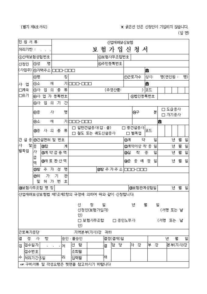 보험가입 신청서 미리보기