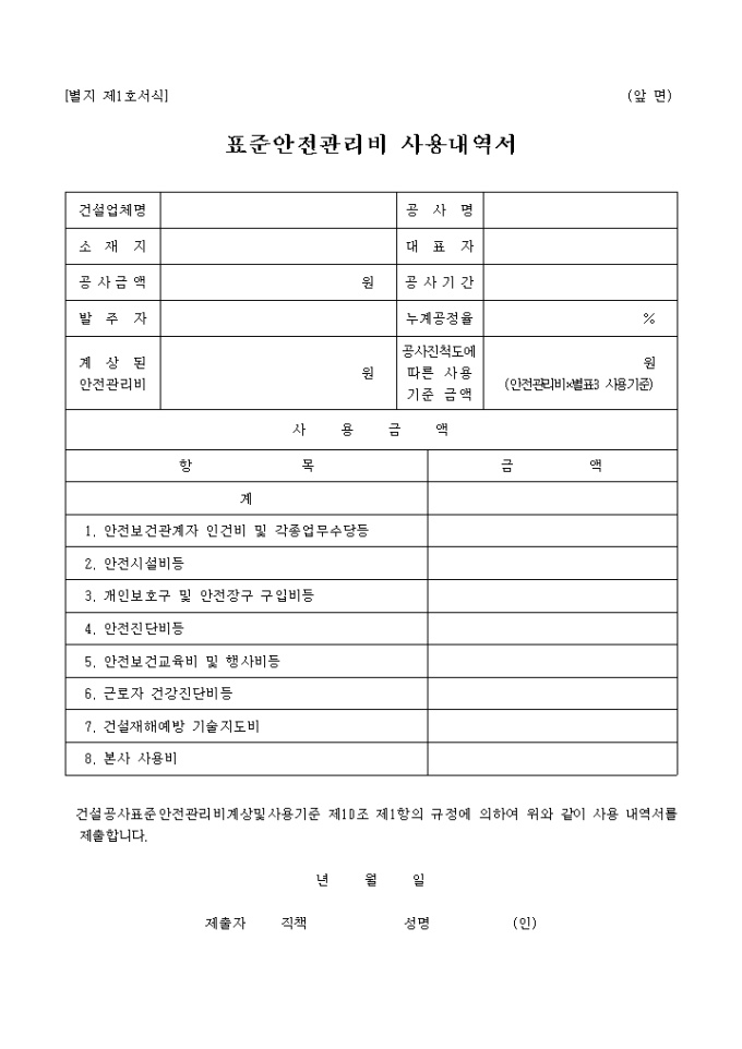 산업안전관리비 사용내역서 미리보기