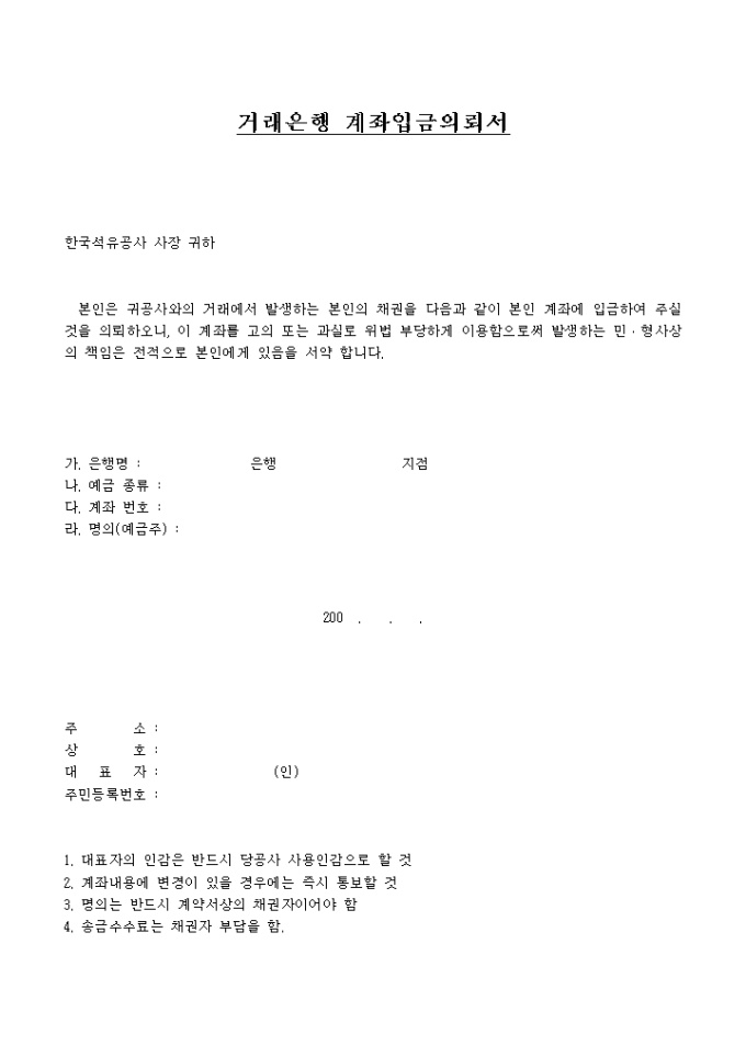 거래은행 계좌입금의뢰서 미리보기