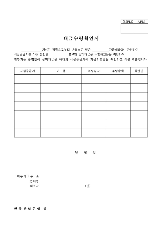 대금수령 확인서 미리보기