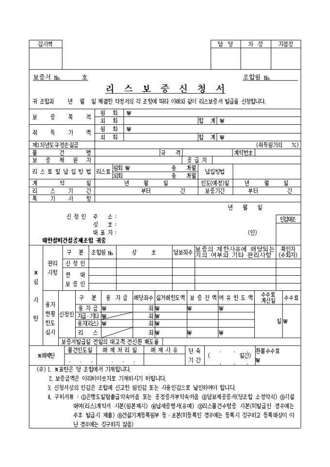 리스보증 신청서 미리보기