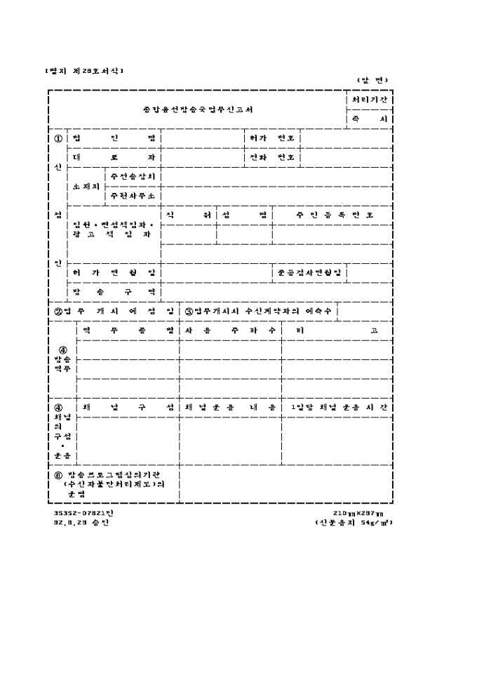 종합유선방송국 업무신고서 미리보기