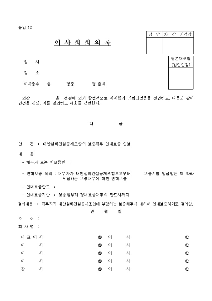 이사회 회의록 미리보기