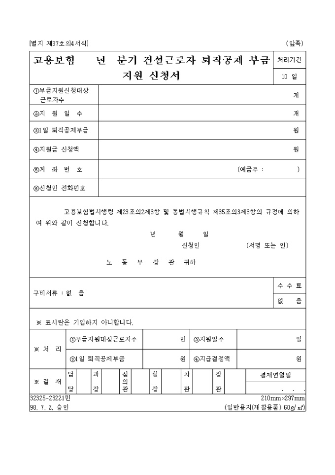 건설근로자퇴직공제부금지원신청서(제37호의 4 서식) 미리보기