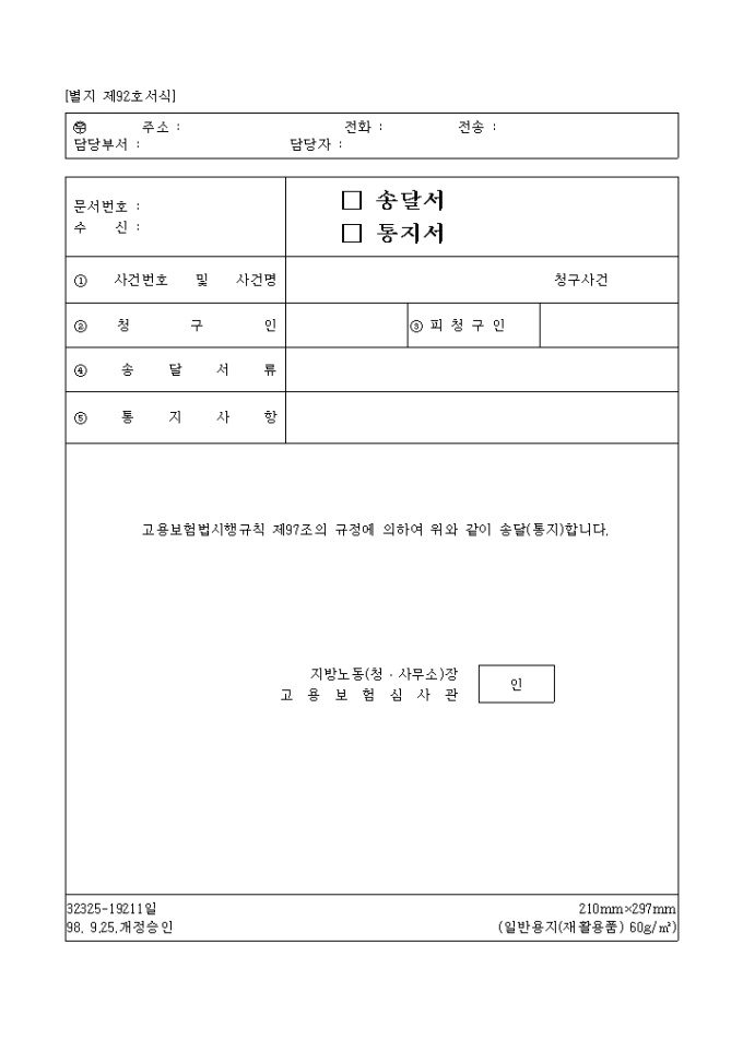 고용보험 보험료납부고지서겸 영수증서(제92호서식) 미리보기