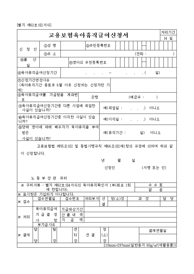 육아휴직 급여신청서(제62호의2서식) 미리보기