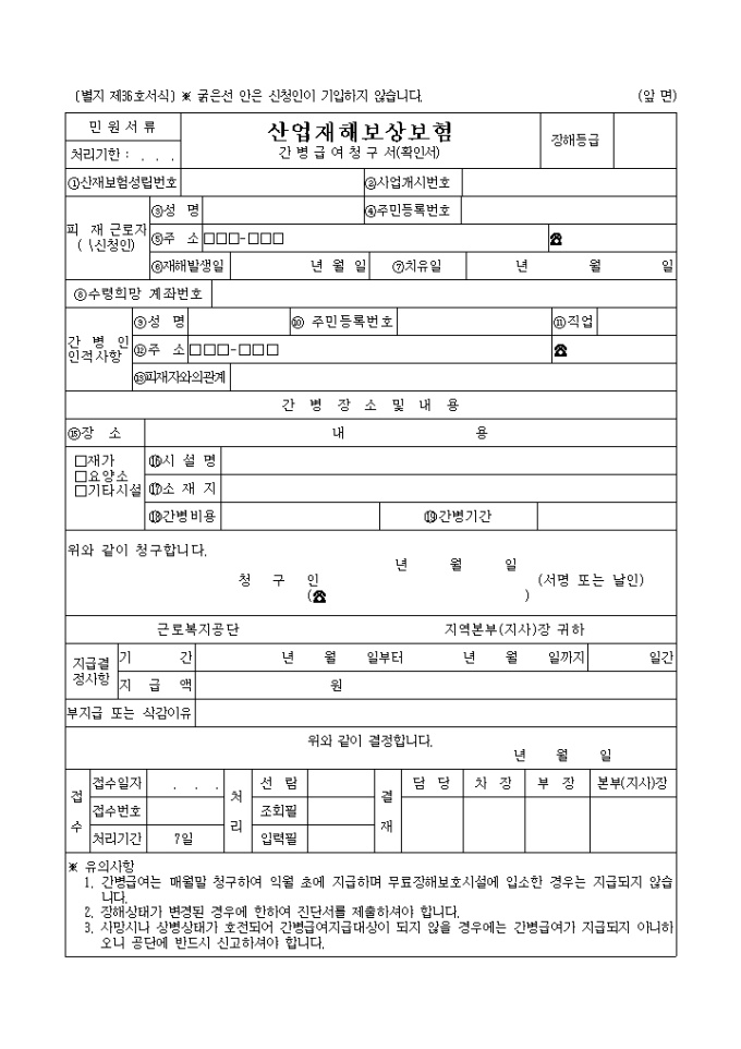 간병급여청구서(확인서)(별지 제36호서식) 미리보기
