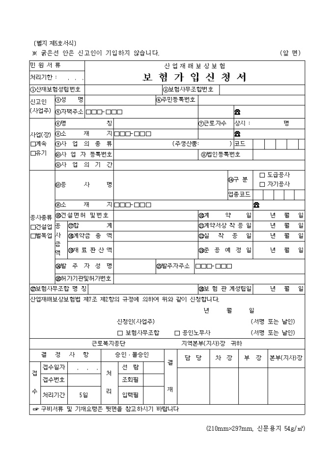 보험가입신청서(별지 제5호서식) 미리보기