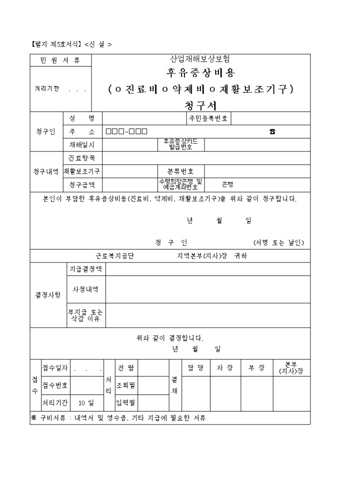 후유증상 비용청구서 미리보기