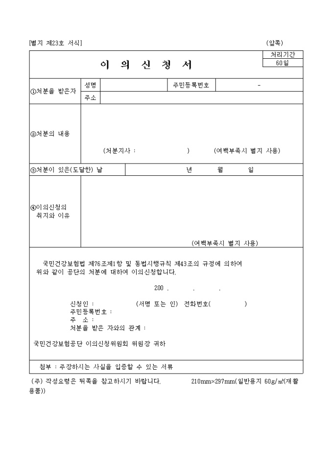 이의신청서(표지) 미리보기
