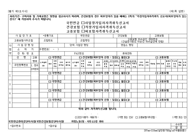 직장가입자 자격 취득신고서 미리보기