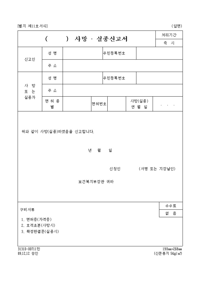 ()사망, 실종신고서 미리보기