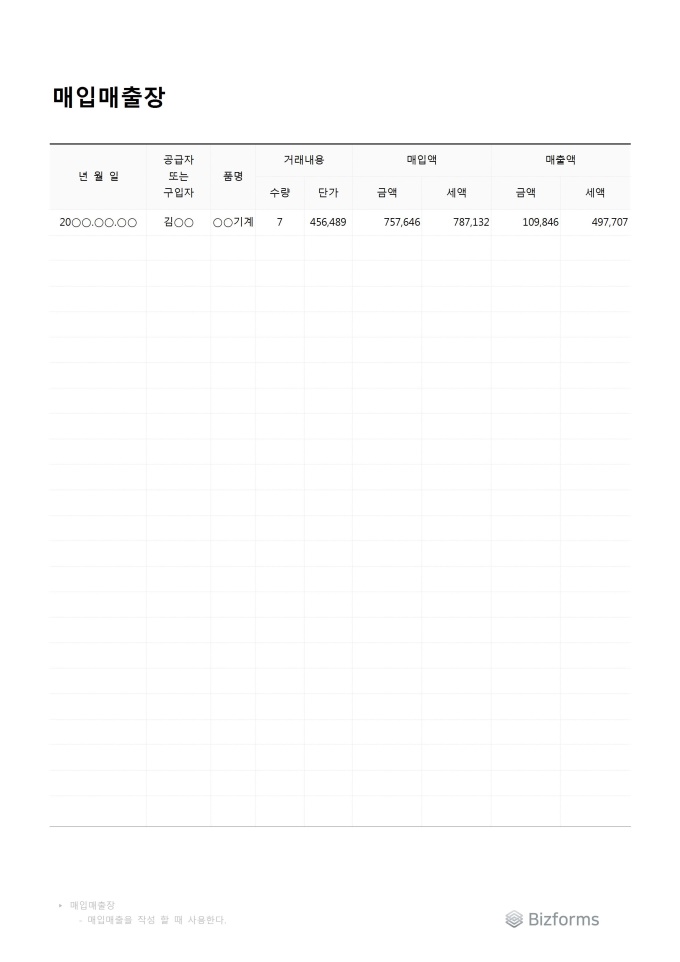 매입매출장 미리보기