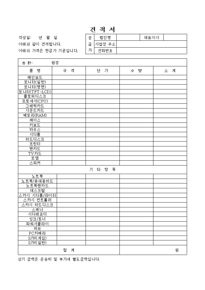 컴퓨터 견적서(부품별 구분) 미리보기