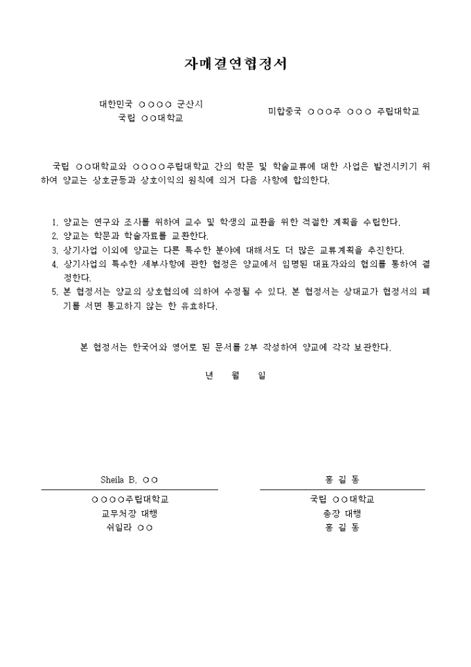 자매결연 협정서(대학간) 미리보기