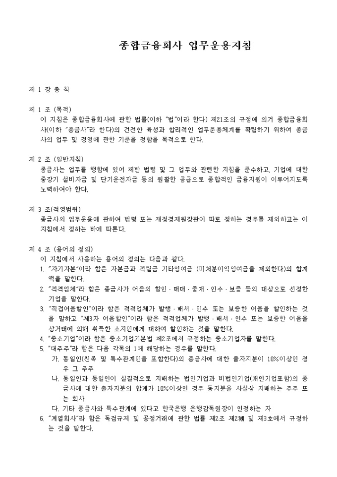 종합금융회사 업무운용지침 미리보기