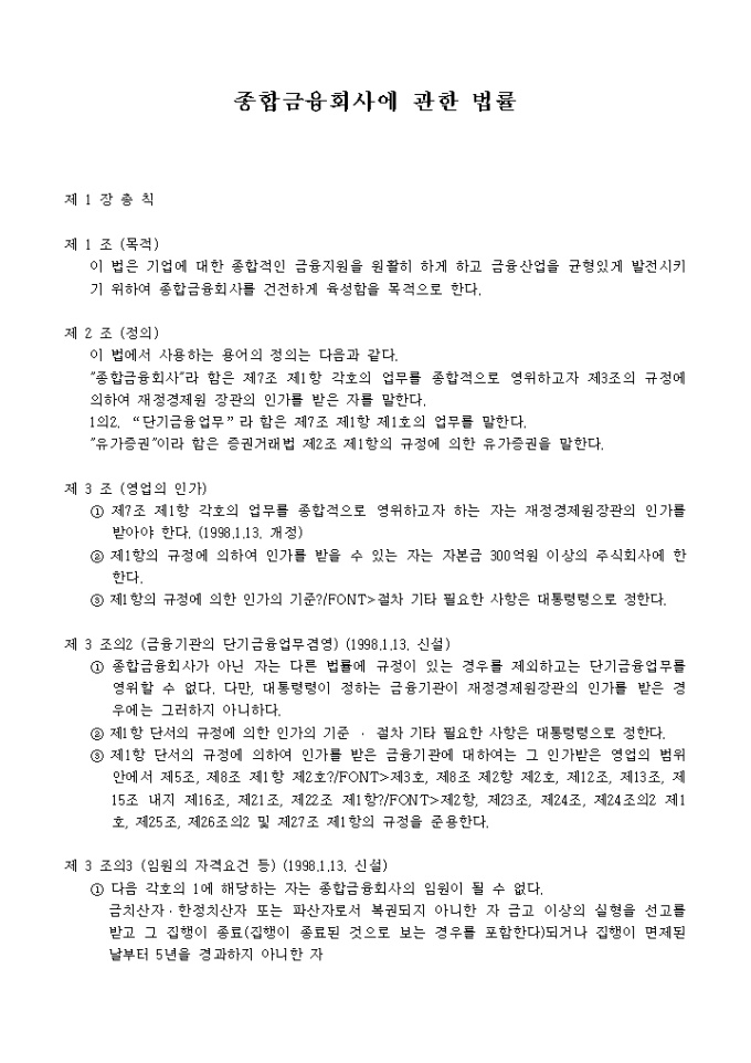 종합금융회사에 관한 법률 미리보기