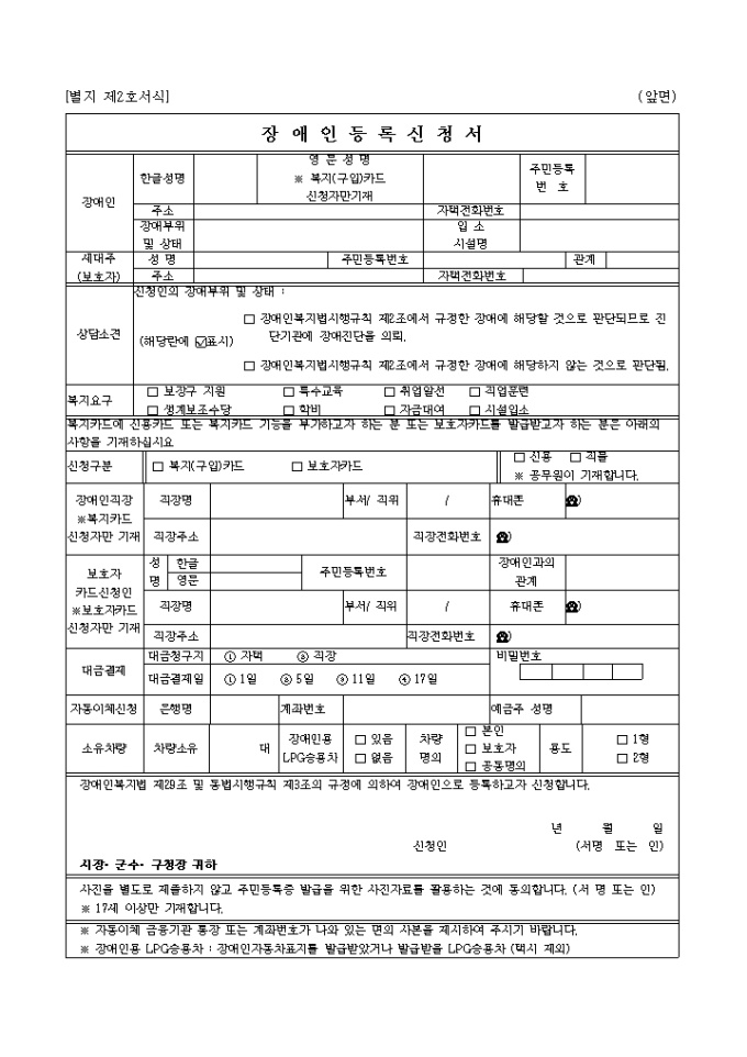 장애인 등록신청서 미리보기