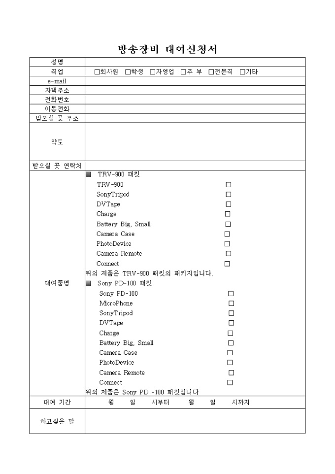 방송장비 대여신청서 미리보기