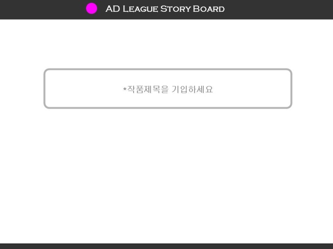 광고 스토리보드 미리보기
