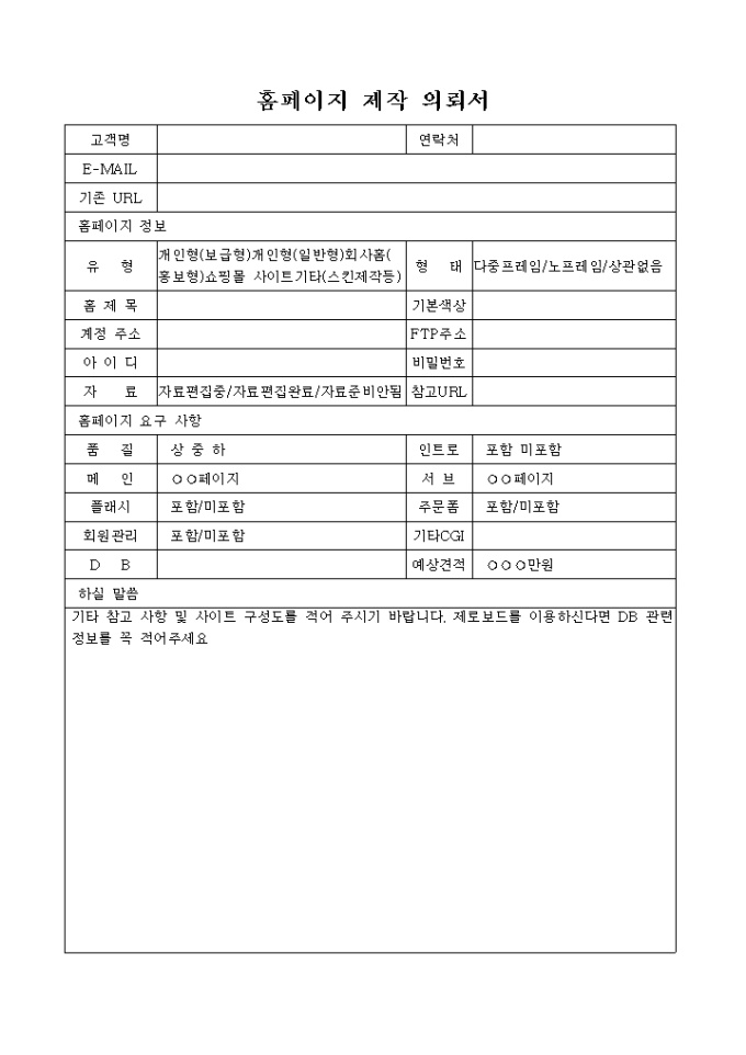 홈페이지 제작 의뢰서 미리보기