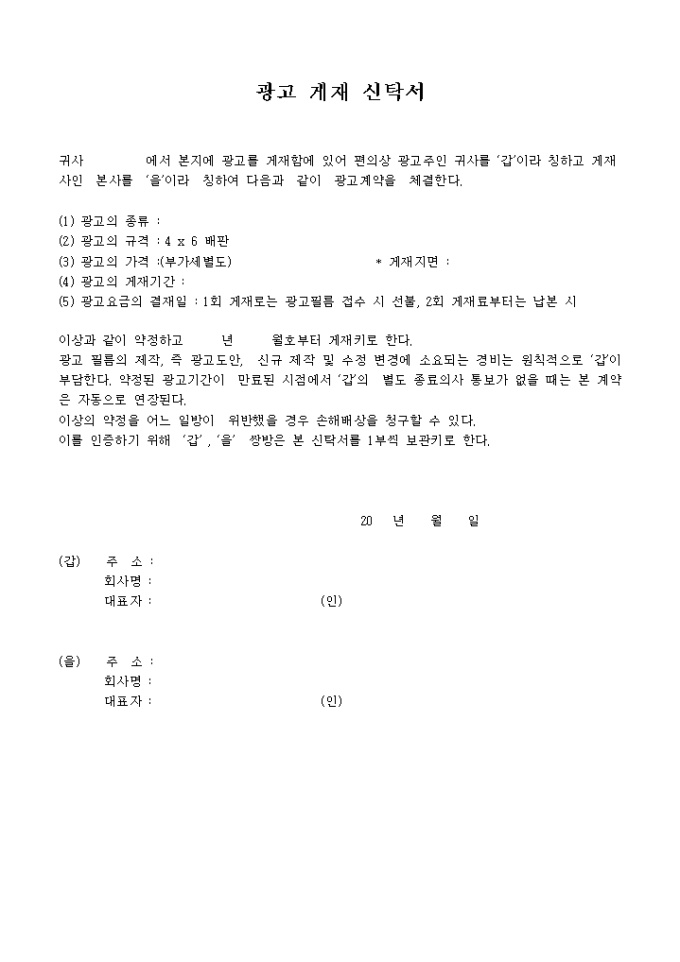 광고 게재 신탁서 미리보기