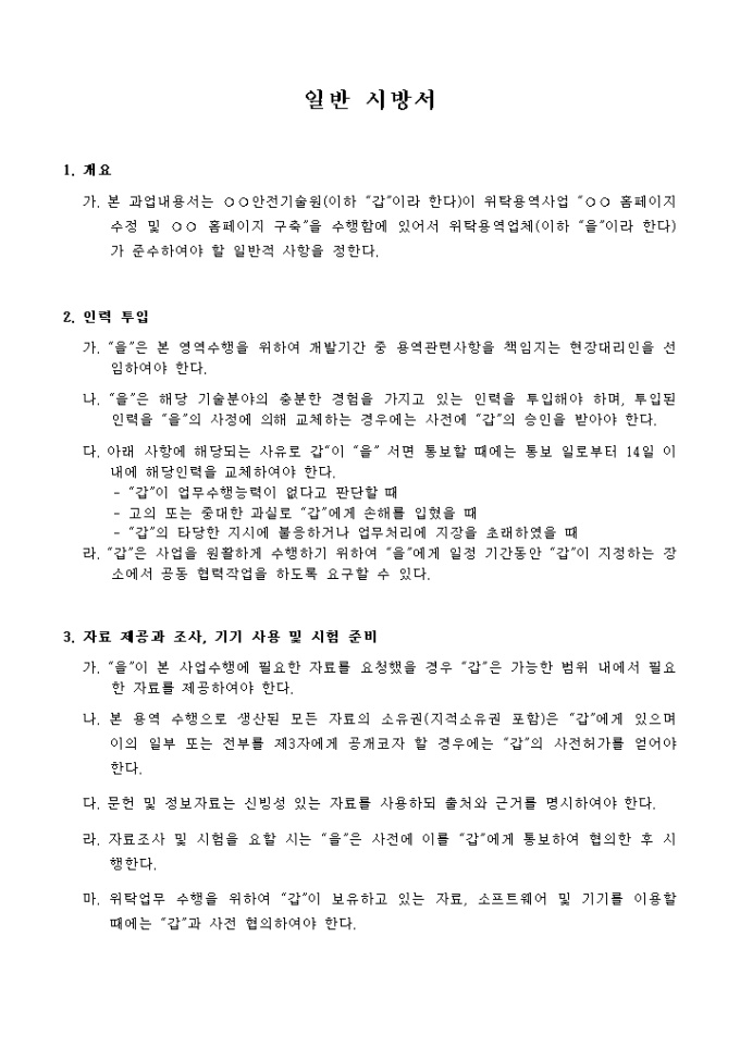 일반 시방서(홈페이지 구축) 미리보기