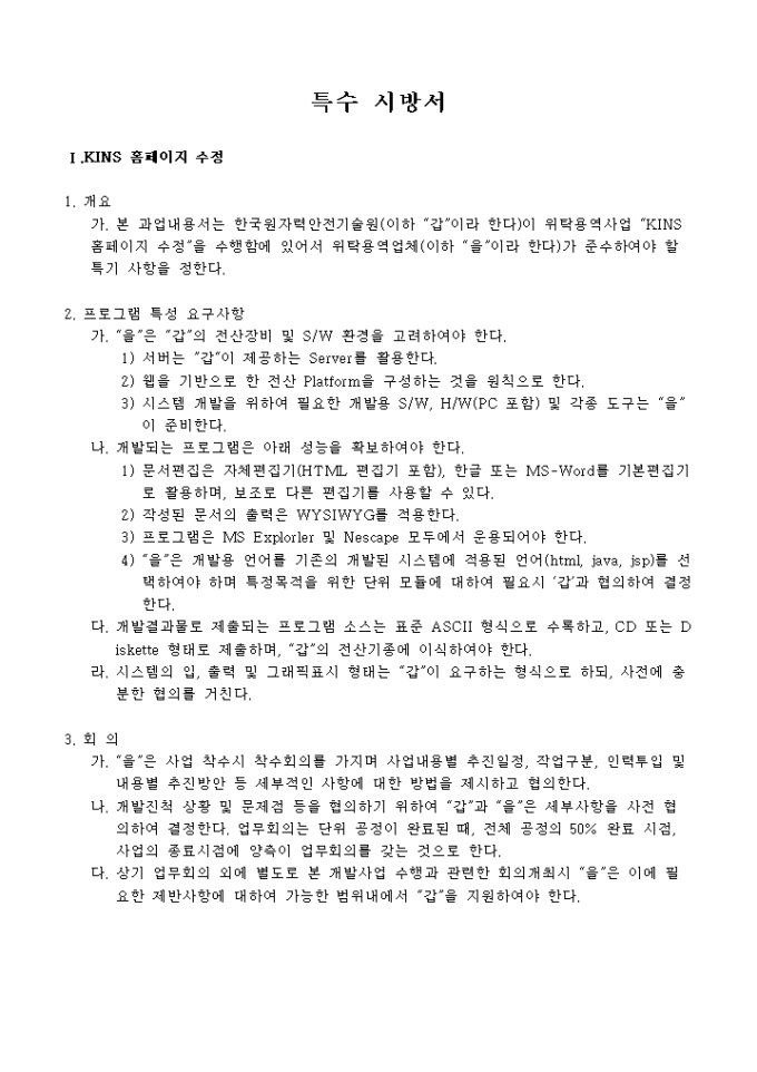 특수시방서(홈페이지 구축시) 미리보기