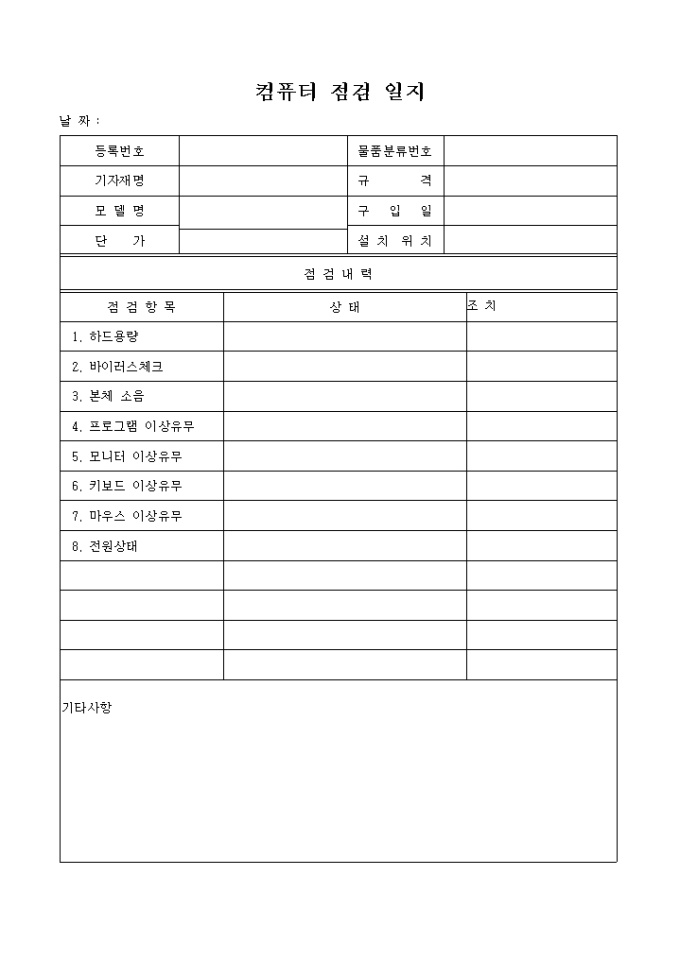 컴퓨터 점검 일지 미리보기