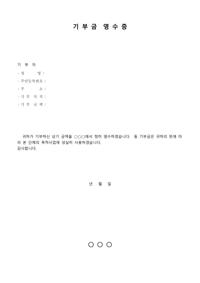 기부금영수증 미리보기