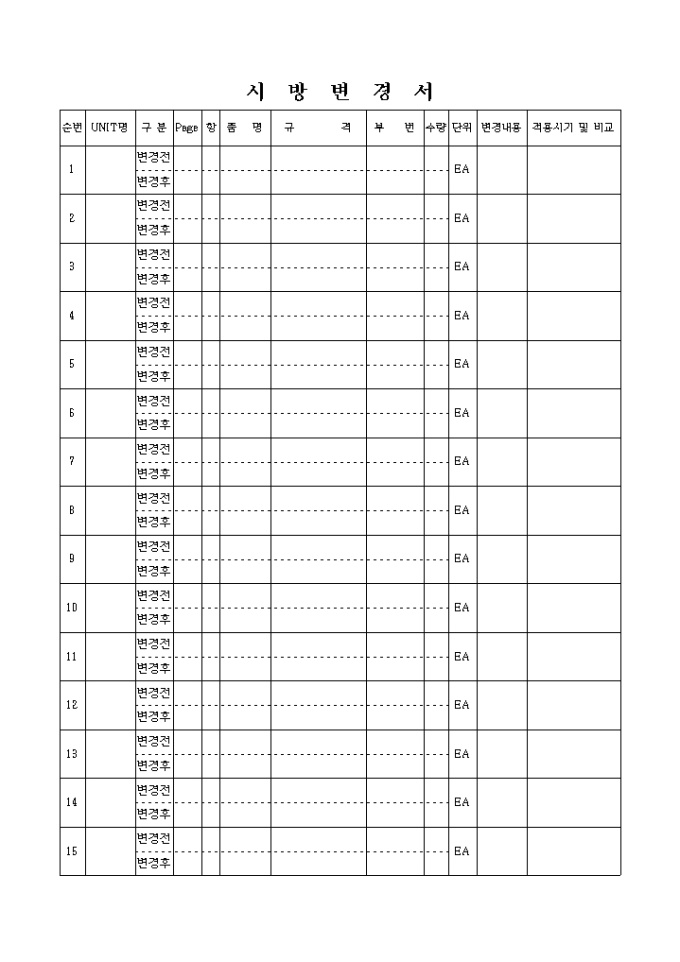 시방변경서 미리보기