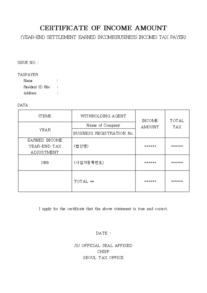 세무서 발행한 소득금액증명(영문) 미리보기