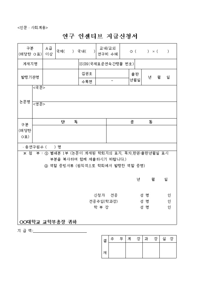 연구인센티브 지급신청서 미리보기